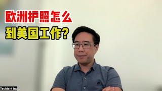 英国工资低税收高，怎么到美国工作？