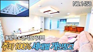 인천신축 - 세대별 창고 있는 집은 어떠세요?? 더블역세권 학세권 인프라 모두 최적의 현장으로 준비해 보았습니다 ^^