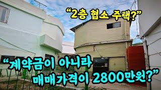 [부산 주택 매매] 노인과 바다뿐이라더니 매매가격이 2800만원 2층 주택? 누군가에는 소중한 보금자리였던 공간이었죠! #부부따