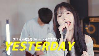 [문경] 오피셜히게단디즘 - Yesterday | Official髭男dism - イエスタデイ | 이지두밴드 커버