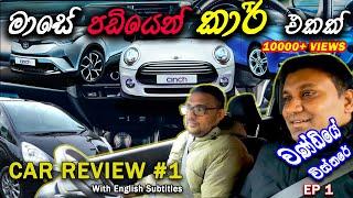 Let's Buy a used Car In the UK (Eng Sub ) | අපි ගියා UK අළුතෙන් ආපු  කෙනෙක්ට කාර් එකක් ගන්න Vlog 34