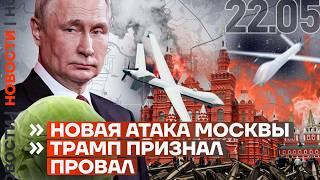 ️ НОВОСТИ | РОССИЙСКИХ ШПИОНОВ ПОЙМАЛИ В БРАЗИЛИИ | НОВАЯ АТАКА МОСКВЫ | ТРАМП ПРИЗНАЛ ПРОВАЛ