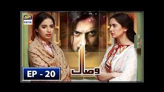 Visaal Episode 20 - 11th August 2018 - ARY Digital [Subtitle Eng]