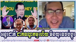 John Ny Talk About His Breaking News On Khmer Government And Social News