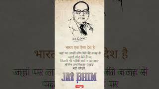 भारत मे लाखों लोग पैसे की वजह से पढ़ाई..motivational status of बाबासाहब अम्बेडकर जी दमदार स्टैटस