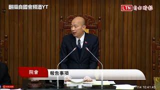 普發現金1萬有譜？藍提案「稅收超徵全民共享」立院一讀付委(翻攝自國會頻道YT)