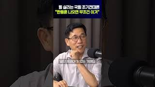 진중권 “국힘 전대, 한동훈 나오면..”