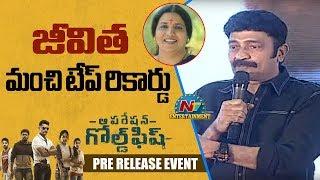 Rajasekhar Speech At Operation Gold Fish Pre Release Event | Aadi | NTV ENT