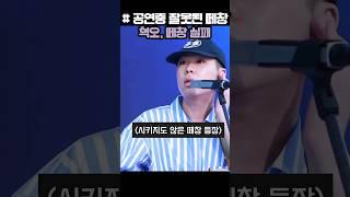 #혁오 떼창실패