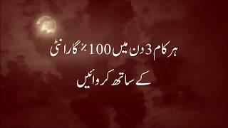 Kala Jadoo Dhaya Ilm Specialist Real Amil baba Online HAR KAM 72 HOURS MEI 100% GUARANTEE KARWAYEN !