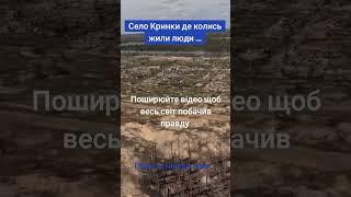 The village of Krinki, Kherson region, was completely destroyed by Russian troops