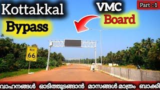 കോട്ടക്കൽ ബൈപ്പാസി വന്ന കിടിലൻ മാറ്റങ്ങൾ || Kottakkal Bypass || NH 66 Malappuram