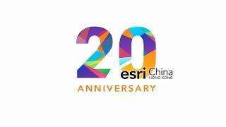 Esri China (HK) 20th Anniversary Kick Off Video