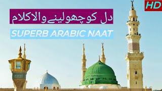 New Arabic Musical Naat || Best video || Islamic VIDZ