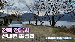 [신바람 오늘의 매물]전북 정읍시 산내면  종성리 저수지 조망 토지 매매