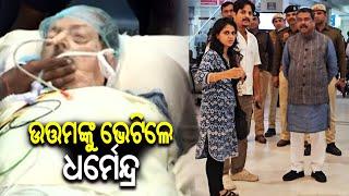 Union Minister Dharmendra Pradhan meets Uttam Mohanty at Medanta Hospital, Gurugram | KalingaTV