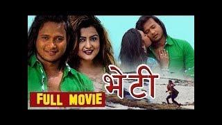 Nepali Movie : Bheti भेटि  | Rekha Thapa , Rajendra Khadgi |