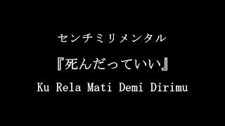 Centimillimental - Shindatte ii 「死んだっていい」 【Lyrics & Indonesian Translations】