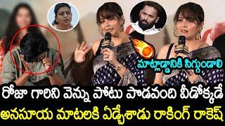 Anasuya Shocking Serious Comments About Rk Roja Controvery | Kirrak RP | Rocking Rakesh