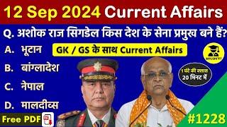 12 September 2024 Daily Current Affairs | Today Current Affairs| Current Affairs in Hindi| Static gk