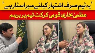 Azma Bukhari Reactions On Pakistan Cricket Team Performance | Dawn News