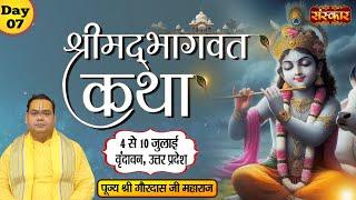 Vishesh - Shrimad Bhagwat Katha by Gaurdas Ji Maharaj - 10 July ~ Vrindavan, Uttar Pradesh ~ Day 7