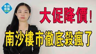 座無虛席、連砸「金蛋」！國慶大促降價下的南沙樓市，徹底殺瘋了！#南沙 #樓市 #降價 #大灣區樓盤 #打折 #促銷