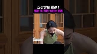 지방 녹이는 운동법 #100세프로젝트