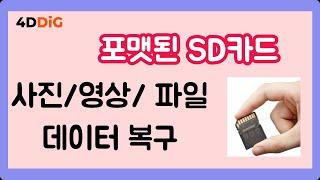 4DDiG 프로그램으로 포맷된 SD 카드에서 데이터를 복구하는 방법