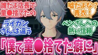 【ゼンゼロ】アキラ「そんなこと言うのかい？僕で童●捨てた癖に」に対する反応集【ゼンレスゾーンゼロ反応集】#ゼンゼロ #ゼンレスゾーンゼロ