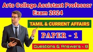 TN TRB Arts College Assistant professor paper 1 Tamil & Current Affairs & Gk Questions & Answers - 9