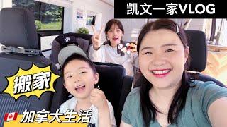 【VLOG#90】凯莉搬家｜开启独立新生活｜My Stepdaughter Embarks on Her Journey to Independence