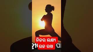 ନିଜ ଲକ୍ଷ୍ୟ ଉଚ୍ଚ ରଖ #hksir #motivational #boardexam #motivation #study #studytips #studymotivation