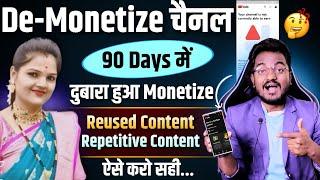 Reused Content, Repetetive Content Problem Solved 2024 || जल्दी करो De-Monetize चैनल Monetize हो रहा