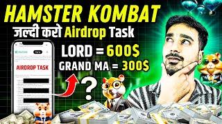 Hamster Kombat Airdrop Task🪂 | जल्दी करो Airdrop के लिए | Hamster Kombat withdrawal