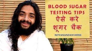 BLOOD SUGAR CHECK UP RULES FOR BEST RESULTS BY NITYANANDAM SHREE