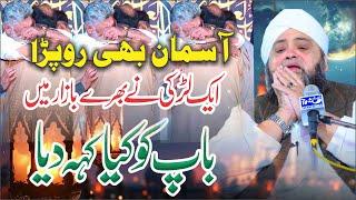 Aik Lardki Ka Dard Naak Bayan | Life Changing Bayan 2025 | New Bayan By Moulana Abdul Hanan Siddiqui