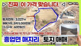 [ 급매물 ] 주변 매매 시세대비 약75%에 매매 진행하는 흥업면 분지동마을의 토지매매입니다.. #급매물 #원주토지매매 #흡업면토지매매# 원주박사 NO-614