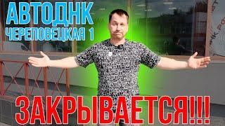 ЗАКРЫВАЕМ ТОЧКУ! переезжаем в БОЛЬШОЙ офис на пр-кт Ленина 46