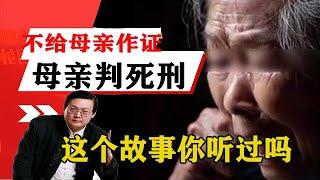 老梁揭秘系列-梁宏達講述：兒子在法院不給母親作證母親被判死刑，老梁講的這個故事你聽過嗎！老梁的評價一針見血