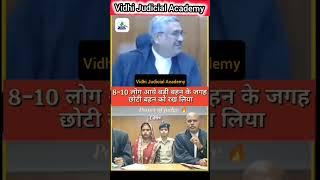 बड़ी बहन की जगह छोटी बहन को रख लिया ? || #shorts #lawyer #judiciary #court #judgement