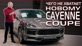 Тюнинг внешнего вида стандартного Porsche Cayenne Coupe E3.