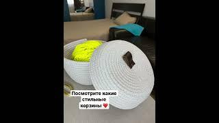 #интерьер #корзинаизшнура #decor #корзины #handmade #шитье #декор #interier #стиль #декорирование