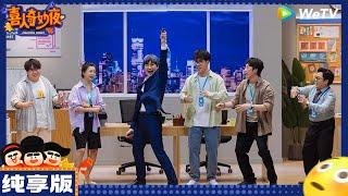 纯享版：九条命-早安/龚英杰/郝旭涛《笑话一则》|《喜人奇妙夜》Amazing Night EP8 CLIP