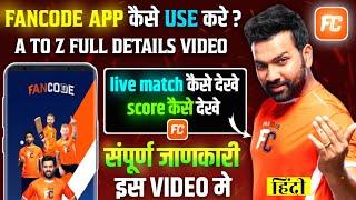 fancode app kaise use kare ! fan code app use in hindi ! fancode app kya hai ! Mohan Bhai Ki Video