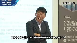 제4강  집합건물 관리단 구성 가이드 2 권형필