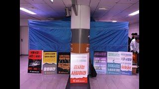 서울시청역 통합노동조합 집행간부 결의대회와 천막농성 투쟁 전개