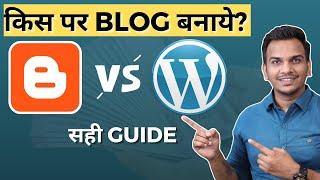 Blogger पर Free Blog या WordPress: किसको चुने Blogging के लिए ?