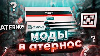 Как установить мод на сервер атернос для игры с друзьями ?