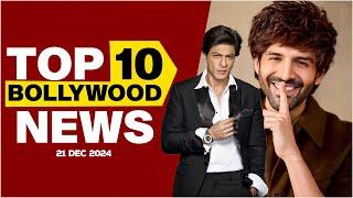 Top 10 Bollywood News | 21st December 2024 | Shah Rukh Khan |Kartik Aaryan #bollywood #bollywoodnews